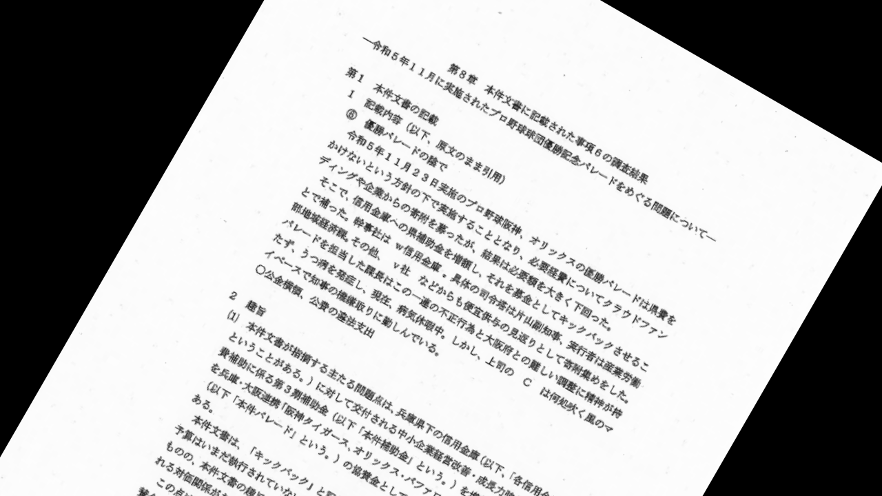 第三者委員会報告書　第８章